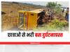 Bastar Bus Accident: बस्तर में नर्सिंग छात्राओं से भरी बस दुर्घटनाग्रस्त, नेशनल हाईवे पर तेज रफ्तार कार को बचाने में हुआ हादसा