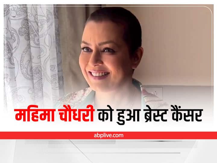 Actress Mahima Chaudhary Diagnosed Breast Cancer Shared Her Story On Instagram Health Tips: एक्ट्रेस महिमा चौधरी को हुआ ब्रेस्ट कैंसर, दर्दभरी कहानी सुनकर नहीं रोक पाएंगे आंसू