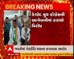 જૂનાગઢના કેશોદમાં ફાયર વિભાગની ભરતીમાં ગેરરીતિનો યુથ કોંગ્રેસનો આરોપ