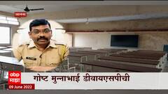Munnabhai DYSP Special Report: वकिलीच्या परिक्षेसाठी पोलिसी शक्कल! ABP Majha
