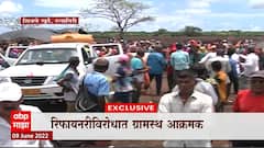 Ratnagiri : कोकणात रिफायनरी प्रकल्पाचा वाद चिघळला , शिवणे खुर्द गावात स्थानिक गावकऱ्यांचे आंदोलन