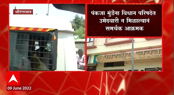 Pankaja Munde :  पंकजा मुंडेंना विधान परिषदेत उमेदवारी न मिळाल्यानं समर्थक आक्रमक