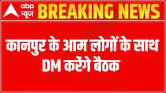 Kanpur News: DM to hold meeting with common people in presence of top administration officials