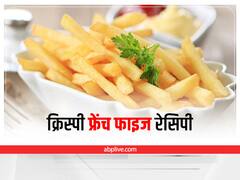Kitchen Hacks: क्रिस्पी नहीं बनते फ्रेंच फ्राइज, तो बनाते वक्त अपनाएं ये ट्रिक