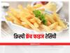 Kitchen Hacks: क्रिस्पी नहीं बनते फ्रेंच फ्राइज, तो बनाते वक्त अपनाएं ये ट्रिक
