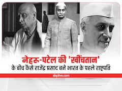 भारत के राष्ट्रपति : नेहरू-पटेल की 'खींचतान' के बीच कैसे राजेंद्र प्रसाद बने देश के पहले राष्ट्रपति