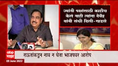 Eknath Khadse On Pankaja Munde : पंकजा मुंडेंवर भाजपकडून अन्याय, देवेंद्र यांनी संधी दिली नाही