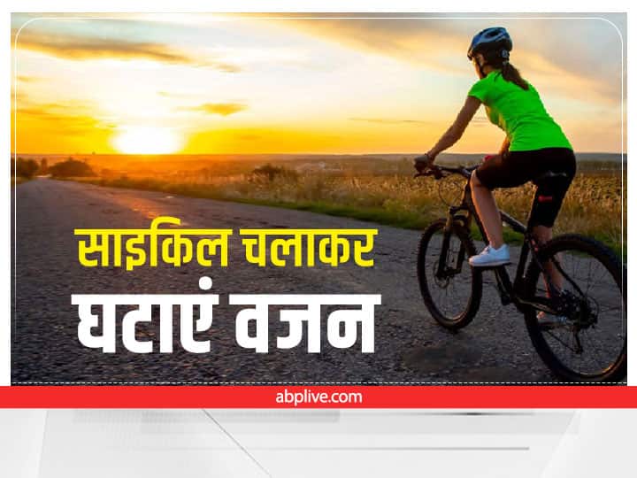 Weight Loss Tips With Cycling What Are Advantages Of Cycling Cycling Benefits For Legs And Stomach Fat Burn Weight Loss: रोज सिर्फ 30 मिनट साइकिल चलाने से पेट की चर्बी हो जाएगी गायब