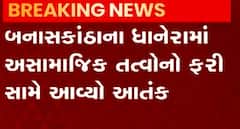 Banaskantha: ધાનેરામાં ચાર શખ્સોએ હથિયાર સાથે પાર્લરમાં કરી તોડફોડ, જુઓ CCTV ફુટેજ