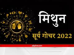 Mithun Sankranti: मिथुन संक्रांति के दिन जरूर करें ये उपाय, मिलेगी उच्च पद प्रतिष्ठा