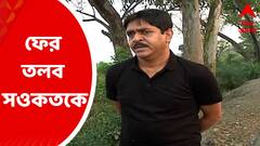 Coal Smuggling Case: কয়লা পাচারকাণ্ডে সওকত মোল্লাকে দ্বিতীয়বার তলব সিবিআই-এর