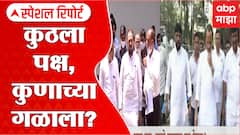 Rajyasabha Election Special Report: मतांचं समिकरण जुळवून आणण्यासाठी धावाधाव ABP Majha