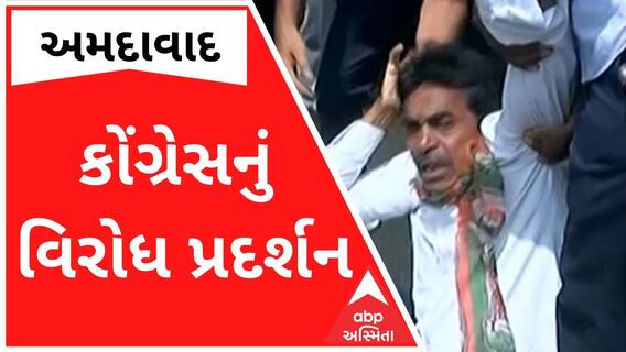 અમદાવાદમાં કોંગ્રેસનું વિરોધ પ્રદર્શન, CTM પાસે બેરિકેડ મુદ્દે વિરોધ કરી રહેલા કાર્યકરોની અટકાયત