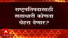 Presidential Elections :राष्ट्रपती निवडणुकीची आज होणार घोषणा,दुपारी निवडणूक आयोग घेणार पत्रकार परिषद