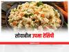 Kitchen Hacks: वजन घटाने के लिए हेल्दी ब्रेकफास्ट, खाएं सोयाबीन उपमा, जानिए रेसिपी