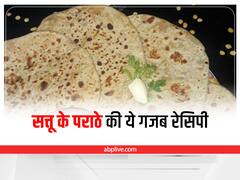Desi Recipe: गर्मी में दही के साथ लें गजब के सत्तू के पराठे का मजा, यहां जानें इसकी रेसिपी