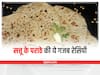 Desi Recipe: गर्मी में दही के साथ लें गजब के सत्तू के पराठे का मजा, यहां जानें इसकी रेसिपी