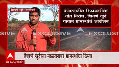Rajapur Refinery विरोधात ग्रामस्थ आक्रमक, नागरिकांचे 12 तासांपासून आंदोलन सुरूच ABP Majha