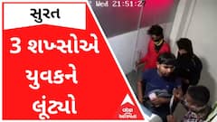 સુરતઃ ATMમાં રૂપિયા નાંખી રહેલા યુવક પાસેથી 3 શખ્સોએ ચલાવી લાખો રૂપિયાની લૂંટ