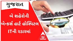 Vadodara અને Surat ની બેન્કર્સ હાર્ટ ગ્રુપની હોસ્પિટલમાં IT ના દરોડામાં શું કરાઈ કાર્યવાહી?