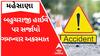 Mehsana: બહુચરાજી હાઈવે પર સર્જાયો ગમખ્વાર અકસ્માત, એકનું મોત