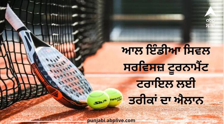 All India Civil Services Tournament trial : Hockey, Table Tennis and Volleyball teams trials on 13th and 14th June ਆਲ ਇੰਡੀਆ ਸਿਵਲ ਸਰਵਿਸਜ਼ ਟੂਰਨਾਮੈਂਟ ਟਰਾਇਲ ਲਈ ਤਰੀਕਾਂ ਦਾ ਐਲਾਨ, ਪੰਜਾਬ ਦੀਆਂ ਟੀਮਾਂ ਦੇ ਇਸ ਦਿਨ ਹੋਣਗੇ ਟ੍ਰਾਇਲ