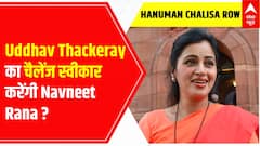 Hanuman Chalisa Row: Will Navneet Rana accept Uddhav Thackeray's challenge? | ABP News