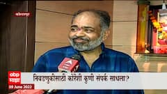 Kolhapur Vinay Kore: निवडणुकीसाठी विनय कोरेंशी कुणी संपर्क साधला? ABP Majha