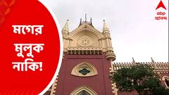 Calcutta High Court : মগের মুলুক নাকি! নিয়োগ সংক্রান্ত এক শুনানিতে মামলাকারীকে কড়া ভর্ৎসনা করল কলকাতা হাইকোর্ট