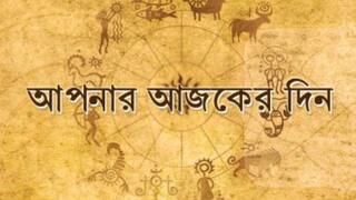 Daily Horoscope: আজ কোনও মহিলার দ্বারা মানহানির সম্ভাবনা রয়েছে এই রাশির