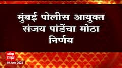 Mumbai Police Commissioner Sanjay Pandey यांचा मोठा निर्णय, आता खोट्या तक्रारींना आळा बसणार