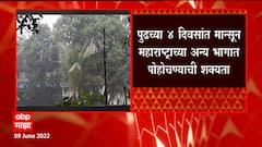Monsoon Update : पुढच्या 4 दिवसात मान्सून महाराष्ट्राच्या अन्य भागात पोहोचण्याची शक्यता