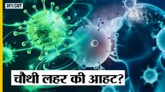 फिर से Corona Virus की चपेट में India के कई States, Mumbai में Covid19 बरपा रहा है कहर