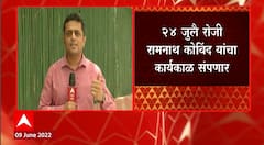 Delhi : राष्ट्रपती निवडणुकीचा कार्यक्रम जाहीर होणार, रामनाथ कोविंद यांचा कार्यकाळ २४ जुलै रोजी संपला