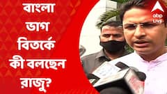 Raju Bist: জে পি নাড্ডার রাজ্য সফরের মধ্যেই বঙ্গ বিজেপিতে মাথাচাড়া দিচ্ছে বাংলা ভাগ বিতর্ক।এই বিষয়ে কী বলছেন রাজু  বিস্ত?। Bangla News