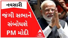 PM Modi In Navsari : કાલે નરેન્દ્ર મોદી નવસારીમાં સંબોધશે જંગી સભા, 5 લાખ લોકો હાજર રહેવાની શક્યતા