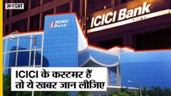 RBI Repo Rate Hike के बाद सबसे पहले ICICI Bank ने ग्राहकों को दिया झटका| EBLR & MCLR Hike| Uncut