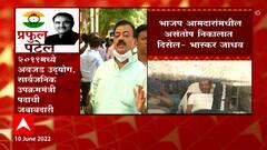 Bhaskar Jadhav Rajya Sabha : भाजप आमदारांमधील असंतोष निकालात दिसेल, भास्कर जाधवांचा हल्लाबोल