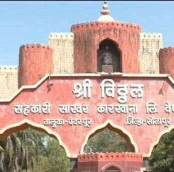 Photo : विठ्ठल साखर कारखान्याची सत्ता मिळवण्यासाठी राजकीय नेत्यांमध्ये चढाओढ