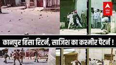 कानपुर हिंसा रिटर्न, साजिश का कश्मीर पैटर्न ! | VISHLESHAN