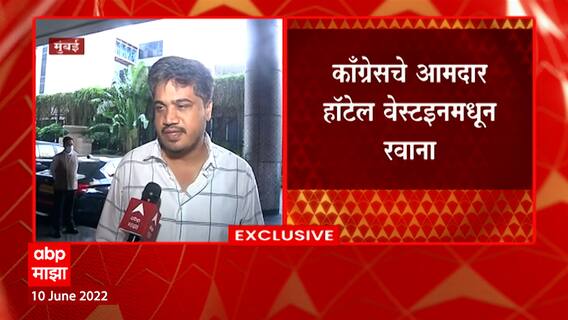 Rajya Sabha Election 2022 : काँग्रेसचे आमदार मतदानासाठी विधानभवनात पोहचले