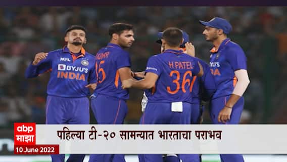 IND vs SA : दक्षिण आफ्रिकेकडून भारताचा धुव्वा, पहिल्या टी-20 सामन्यात भारताचा पराभव
