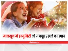 Monsoon Tips: मानसून में बीमारियों से रहना चाहते हैं सुरक्षित तो इन पोषक तत्वों से मजबूत करें इम्यूनिटी