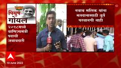 Nawab Malik Rajya Sabha : नवाब मलिक यांना मतदानाची परवानगी नाही, अजूनही आहे का संधी?
