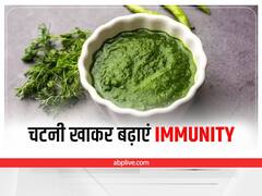Kitchen Hacks: चटनी खाकर बढ़ाएं इम्यूनिटी, शहद और अदरक से बनाएं टेस्टी चटनी