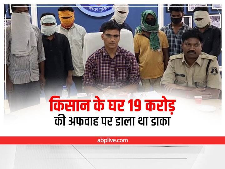 Bastar News Robbery in Farmer House on rumor of crores of rupees Nine accused arrest ANN Bastar News: किसान के घर 19 करोड़ रुपये की अफवाह पर डाला डाका, दबोचे गए सभी नौ आरोपी