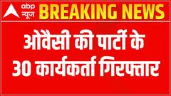 Nupur Sharma Case: 30 AIMIM workers arrested for protesting in Delhi | ABP News