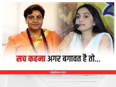 Prophet Row: ‘सच कहना अगर बगावत है तो समझो हम बागी है…’, नूपुर शर्मा विवाद के बीच बोलीं प्रज्ञा ठाकुर
