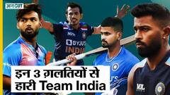 T20 Matches: जीत का World Record बनाने से चूकी India, South Africa से हार के 3 बड़े कारण क्या थे?