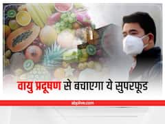 Health Tips: वायु प्रदूषण से खुद को रखना चाहते हैं सुरक्षित तो इस सुपर फूड को करें अपनी डाइट में शामिल